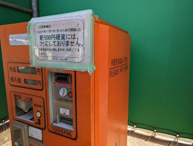 福岡県北九州市にある到津の森公園の週末の駐車場の自動精算機の画像